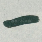 一