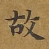 故