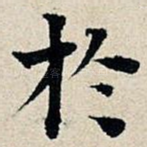 于