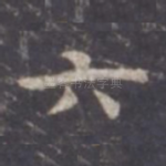 六