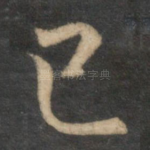 已
