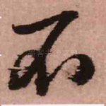 不