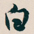 白