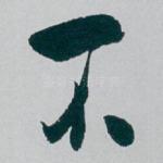 不