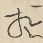 相