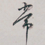 常