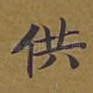 供