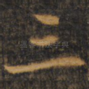 三
