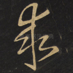 求