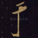于