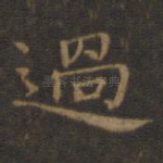 过