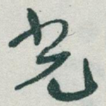 光