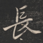 长