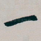 一