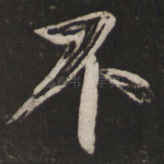 不