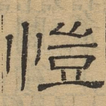 恺