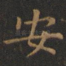 安