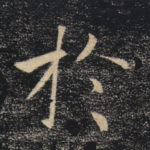 于