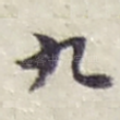 九