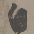白