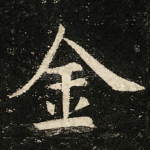 金
