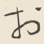 扵