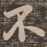 不
