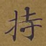 持