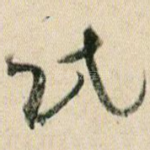 民