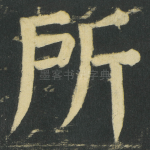 所