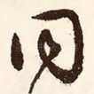 同