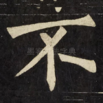 不