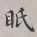 视