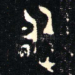 從