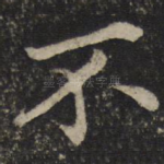不