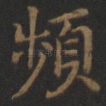 频