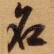 名