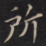所