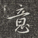意