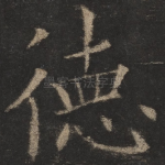 德