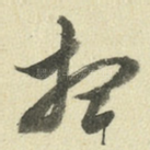 想