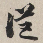 从