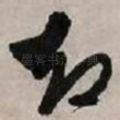 却
