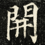 開