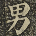 男