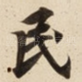 民