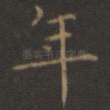 年