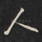 人