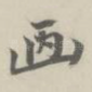 画