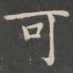 可